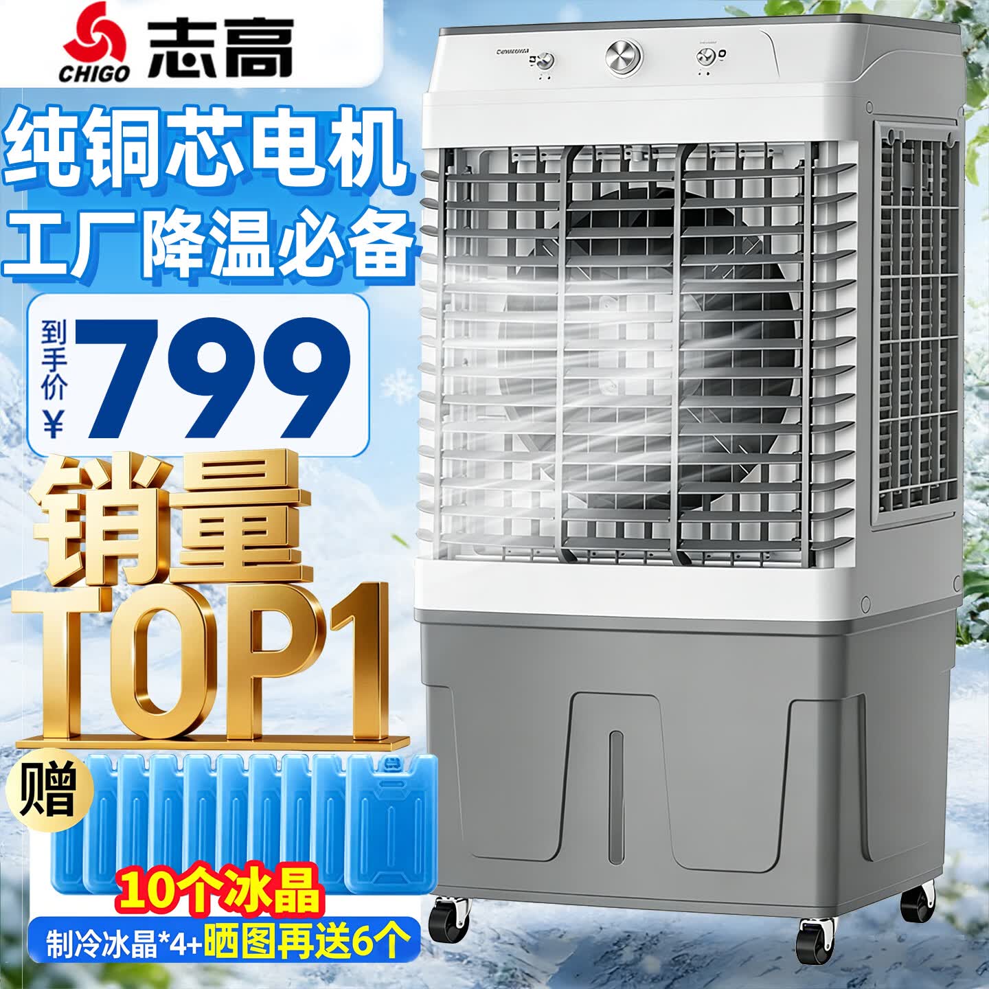 志高(CHIGO)空调扇制冷风扇工业冷风机家用移动水冷冷风扇商用水空调加水冰晶室外工厂车间用大型大功率大面积 1.22米高【工厂车间用】130㎡-纯铜电机超耐用 京东折扣/优惠券