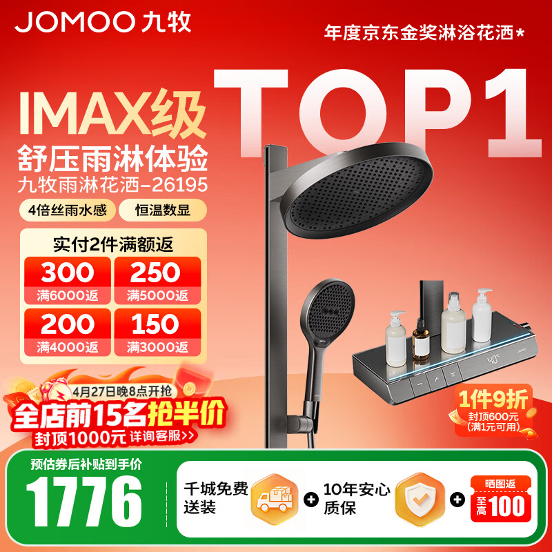 九牧恒温花洒全套智能淋浴套装钢琴按键大置物淋浴喷头丝雨淋浴器 【IMAX雨淋花洒】26195枪灰
