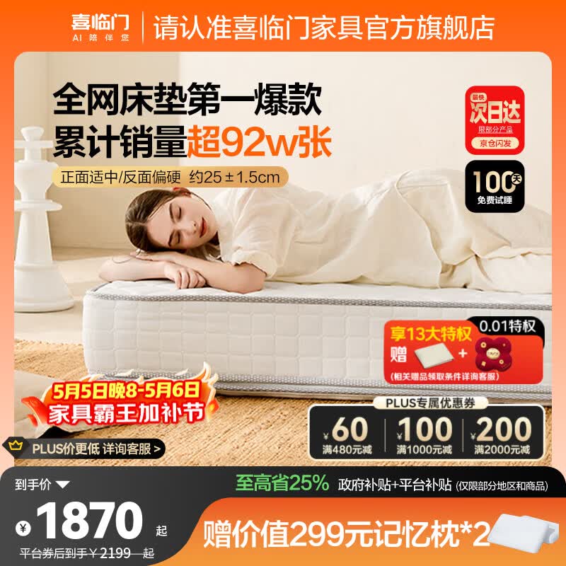 喜临门白骑士床垫国家补贴加厚进口乳胶护脊黄麻 独袋弹簧家用 白骑士plus【指定尺寸闪送】-厚25cm 1.8*2米