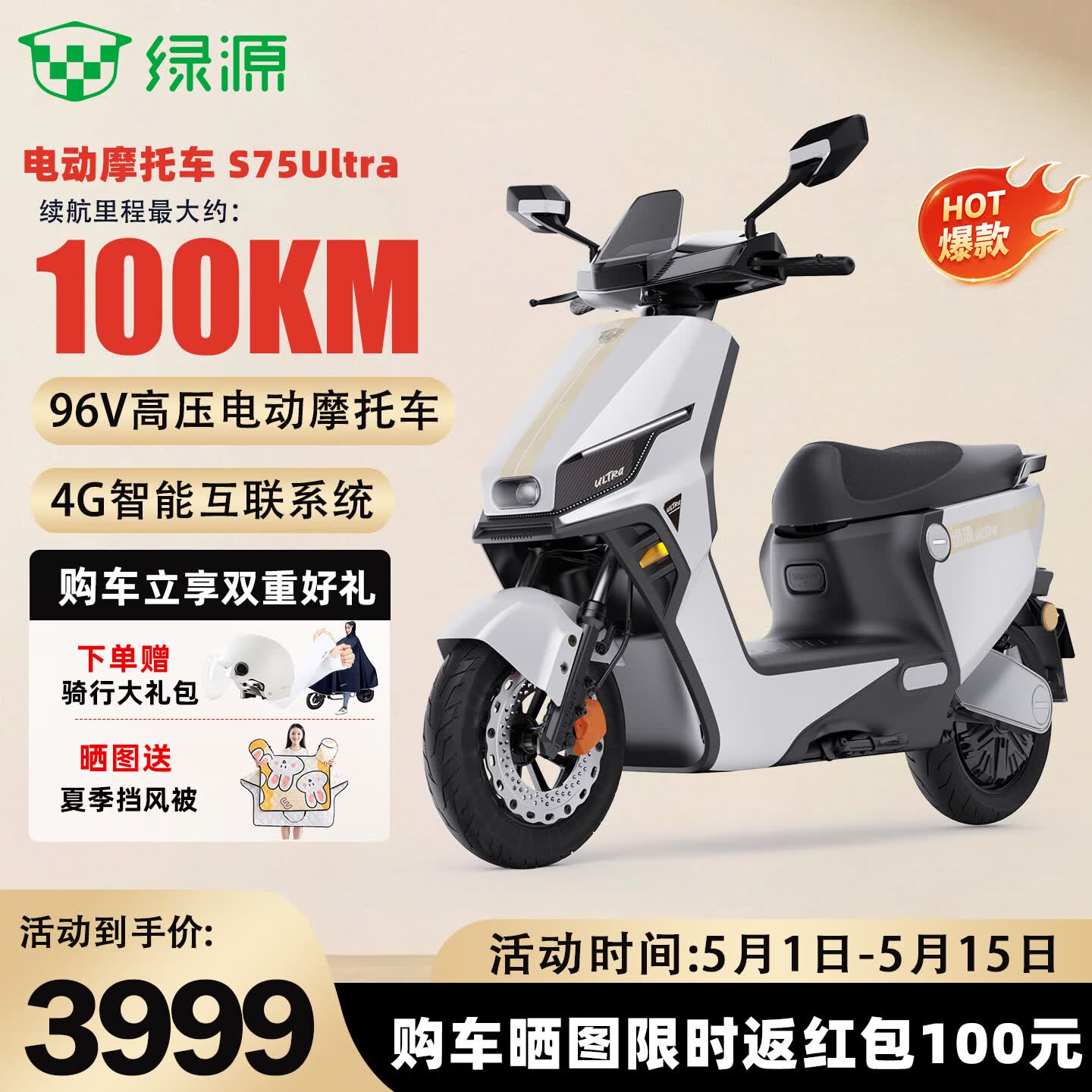 绿源电动摩托车S75Ultra 96V高压智能长续航电摩 成人通勤代步高性能电动车极速60km/h＋ 光纤白-96V20Ah铅酸 8块大电池