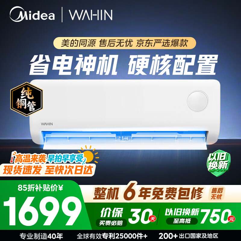 美的出品空调 省电神机大1.5匹一级能效 纯铜管空调挂机第五代自清洁 华凌空调KFR-35GW/N8HA1Ⅲ-D