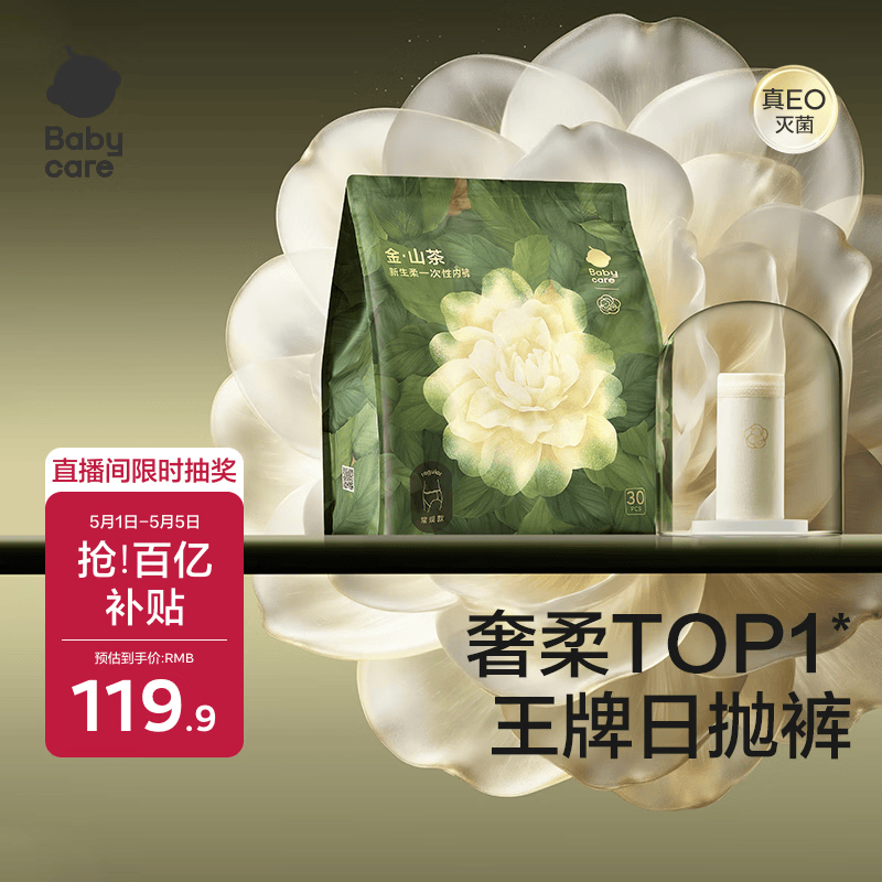 babycare山茶花一次性内裤女孕产妇大码日抛月子待产XL码30条【安全灭菌】