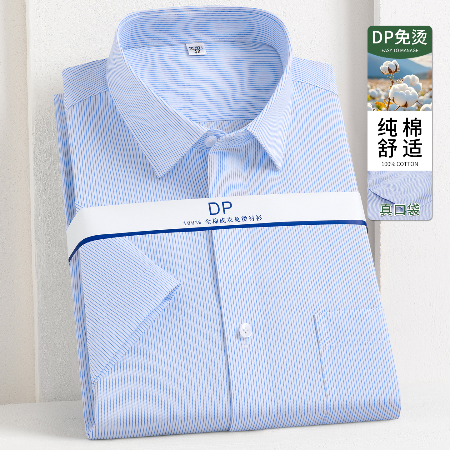 皮尔卡丹(pierre cardin)轻奢男装100%棉男士短袖DP衬衫有口袋青中年商务休闲职业正装衬衣 2368T-07白藏青细条 【纯棉DP免烫口袋款】 48 码 【建议235-255斤】