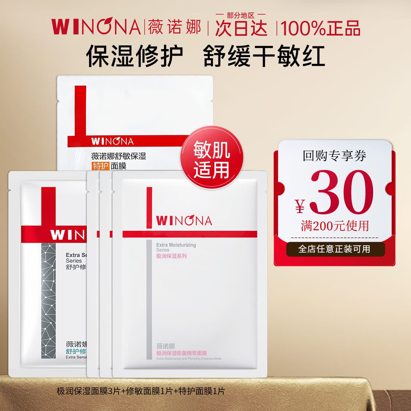 薇诺娜极润补水保湿舒敏面膜舒缓敏感肌护肤品女官方正品旗舰 极润面膜3片+特护面膜1片+修敏 1片