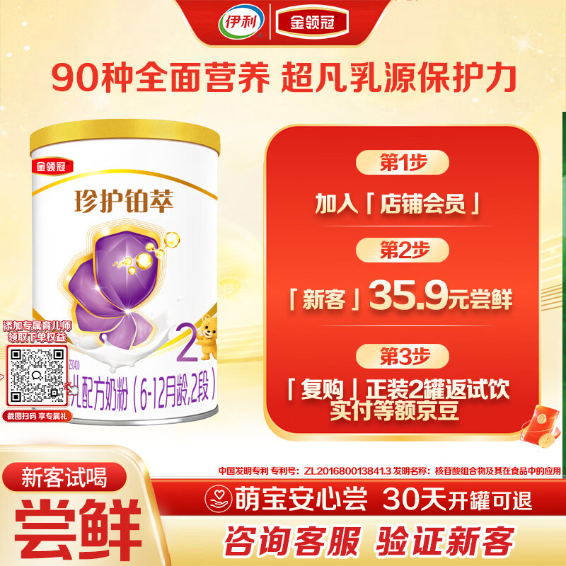 伊利金领冠珍护铂萃较大婴儿配方奶粉2段6-12月130g*1罐 超凡乳源HMOs