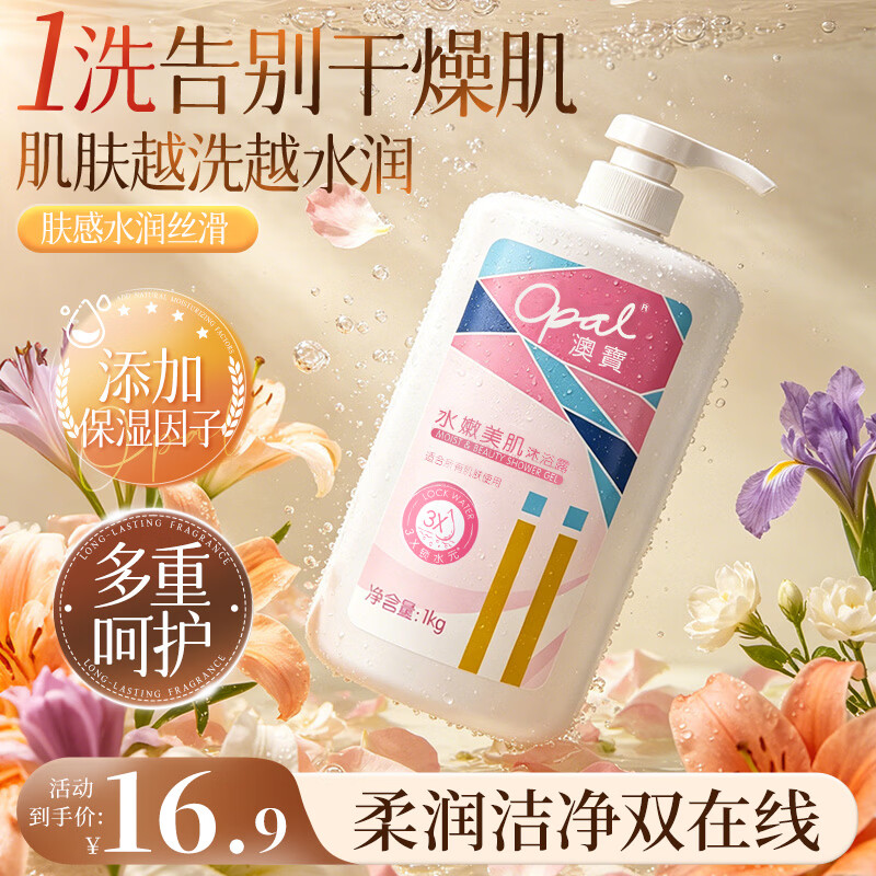 澳宝经典水嫩美肌沐浴露1kg 男女士滋润保湿清洁家庭装