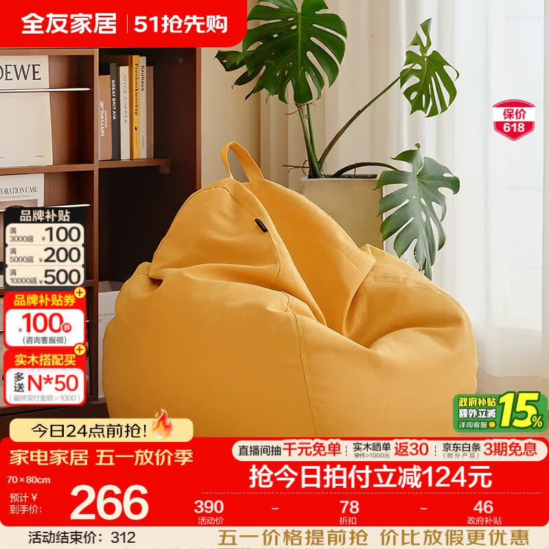 全友家居现代简约豆袋懒人沙发客厅卧室小户型单人沙发阳台简易沙发KS 【柿子橙|细麻】豆袋沙发 100×120cm