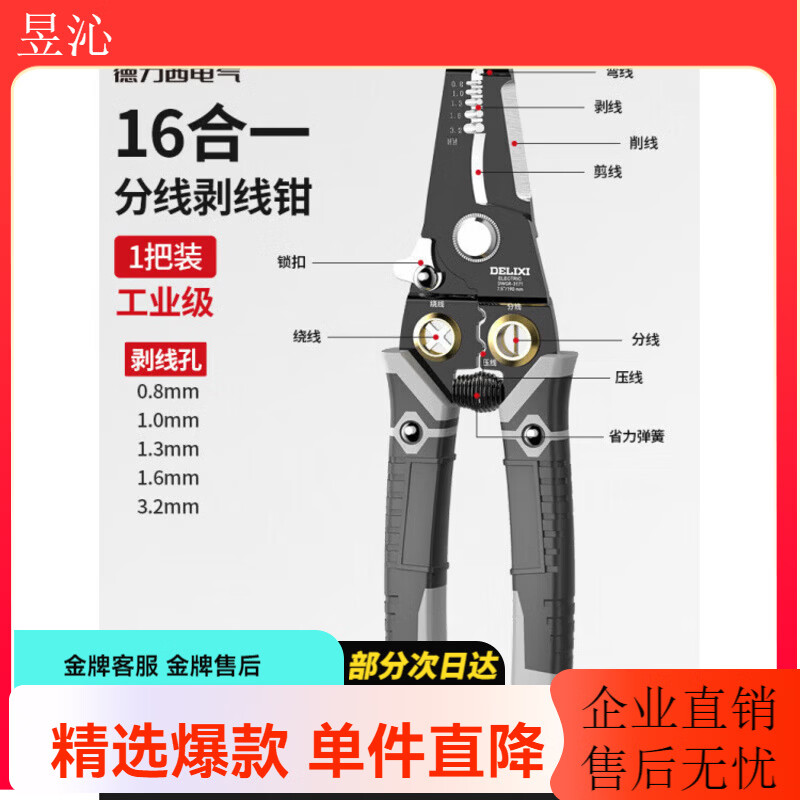 德力西（DELIXI）电气剥线钳电工专用钳子多功能接线拔线压线剪线钳工具大全 16合1多功能剥线钳【送测电笔】