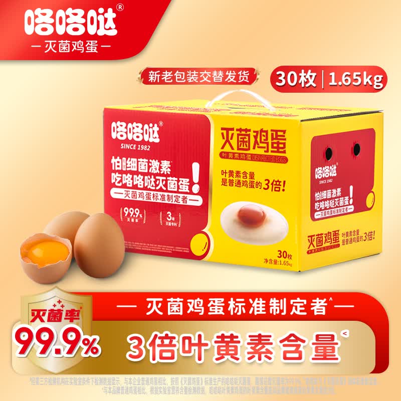 咯咯哒灭菌叶黄素鸡蛋30枚3.3斤 无抗可生食金鸡蛋 礼盒装 源头直发