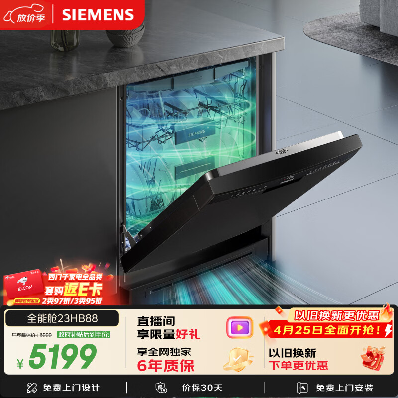 西门子（SIEMENS）150升以上超大容积 独嵌两用洗碗机 【全能舱】家用全自动中式三层碗篮除菌消毒动态SJ23HB88MC