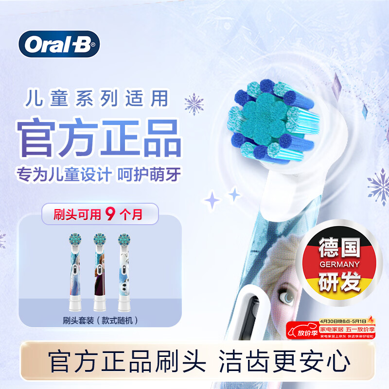 欧乐B儿童电动牙刷头冰雪奇缘3刷头适用D103KD100KPro1kids EB10S-3K软毛（图案包装随机）【正品刷头】