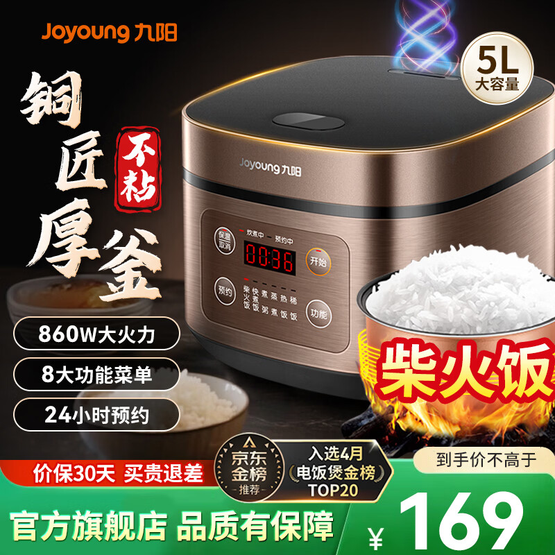 九阳电饭煲家用电饭锅5L升大容量5-6-10人微压多功能锅智能预约大功率微压铜匠厚釜内胆50FS69