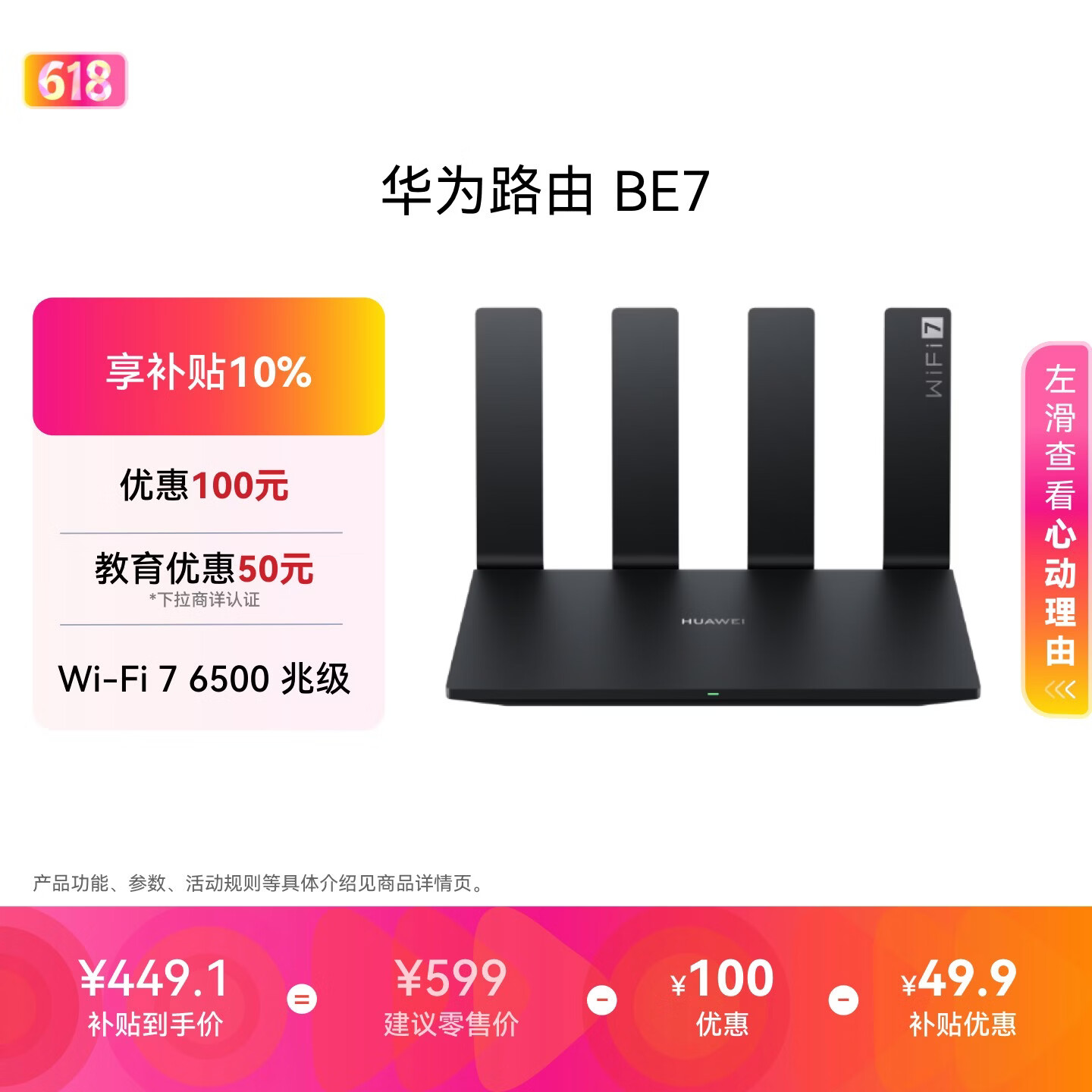 华为路由BE7 双2.5G