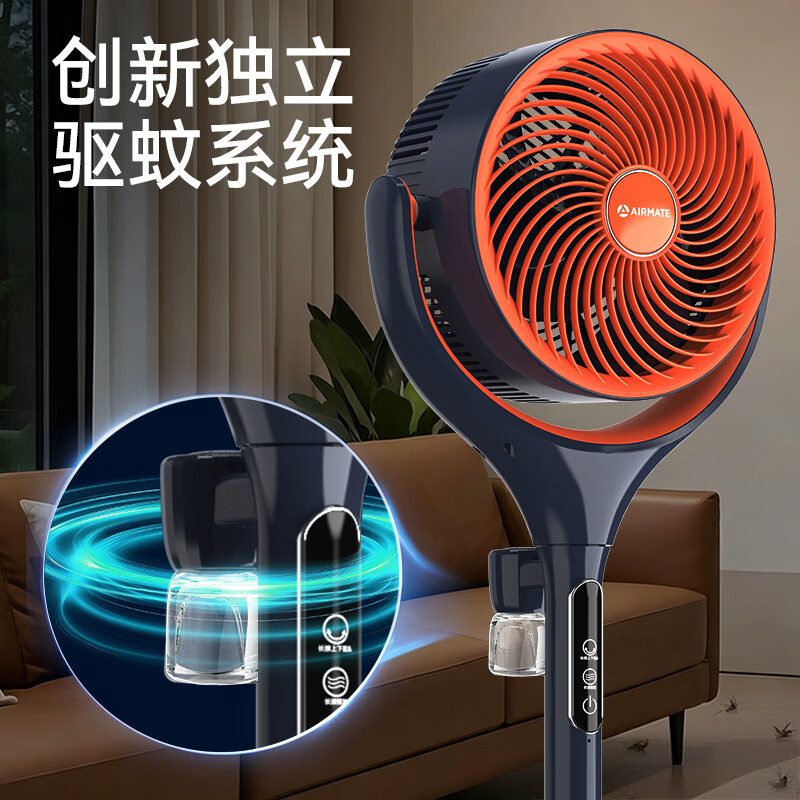 艾美特（AIRMATE）【直流电机】AI语音驱蚊空气循环扇家用电风扇抗菌扇叶负离子净化落地扇电扇空调伴侣 【蓝橙尊享款】抗菌扇叶网罩+负离子+预约定时