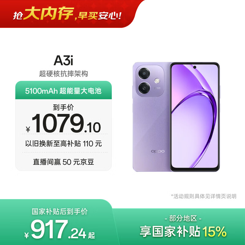 OPPO A3i 6GB+128GB 星辰紫 抗摔抗水溅 5100mAh大电池 45W闪充 120Hz高刷 5G 老人智能手机 国家补贴
