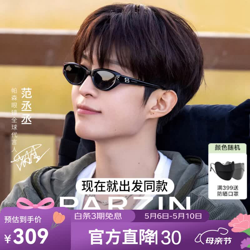 帕森（PARZIN）美式猫眼墨镜女 现在就出发范丞丞同款小框户外防晒太阳镜男送礼 曜石黑-偏光-现在就出发同款【PZ7827】