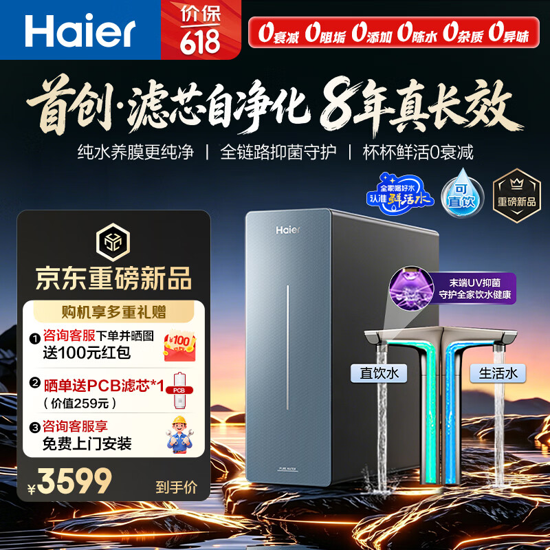 海尔（Haier）鲜活水自净化净水器P7全水路抑菌0阻垢剂1400G反渗透8年长效智能龙头UV抑菌家用厨下净水机R501