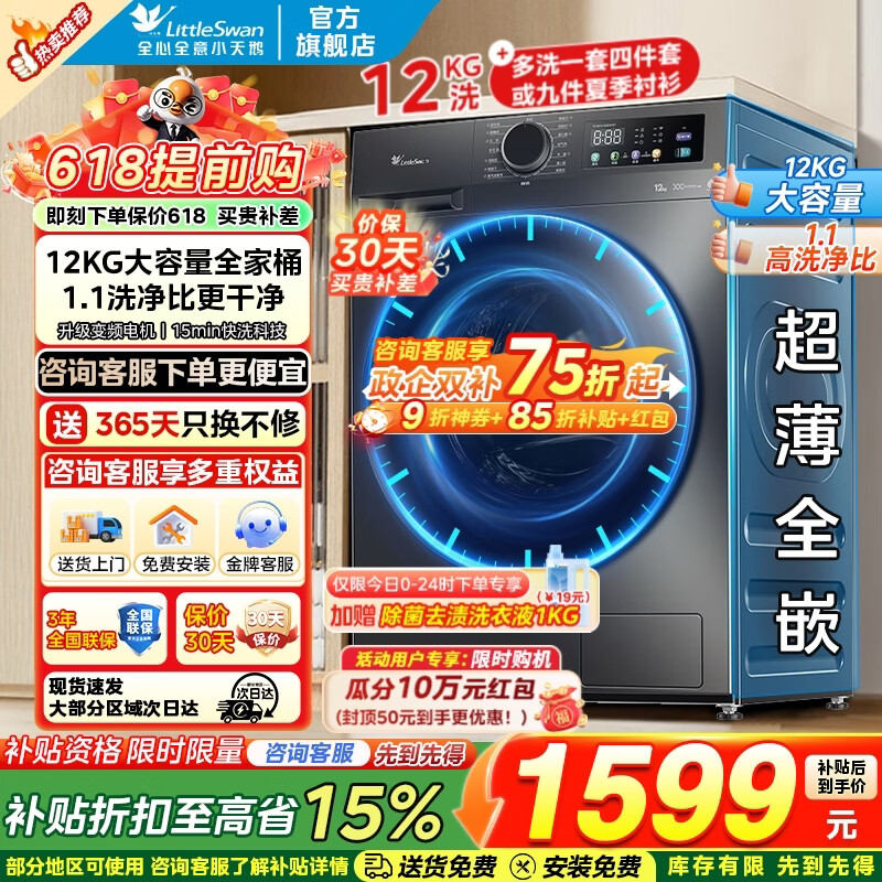 LittleSwan/С��� ����ϵ�� 12kg ��Ͳ TG120V098WDT 1445.09Ԫ(������)
