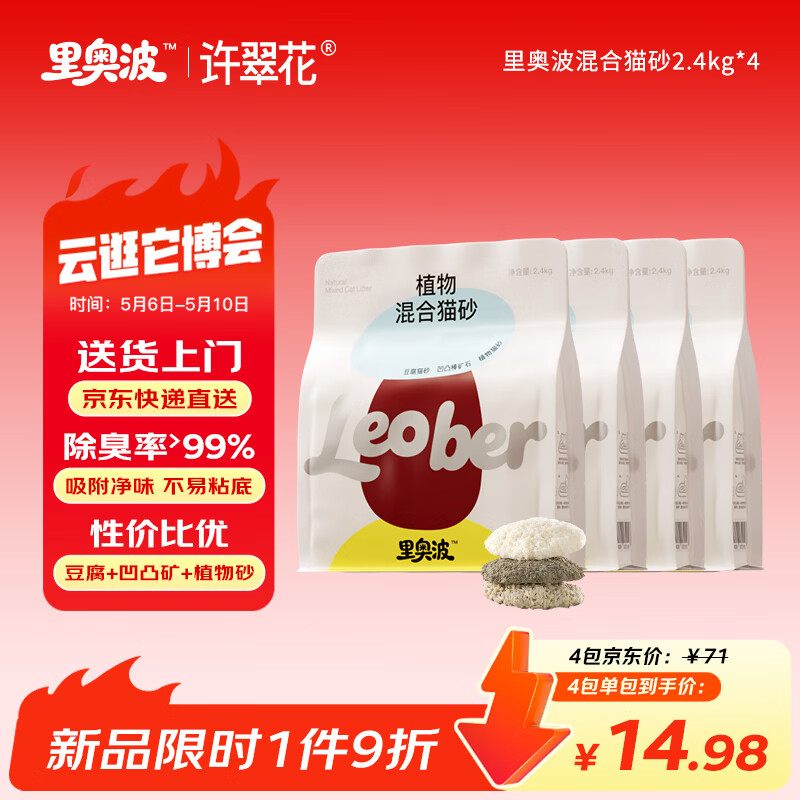 许翠花猫砂里奥波木薯豆腐猫砂混合膨润土除臭京东自营送货上门4包