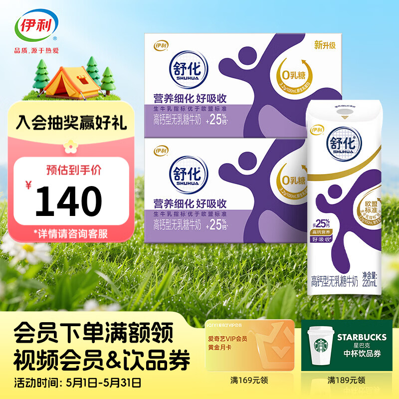 伊利舒化纯奶合集：Plus会员任选1款到手99.08元
