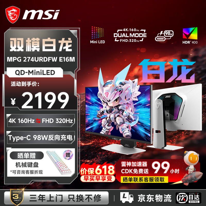 ΢�� MPG 274URDFW 27Ӣ��4K160Hz MiniLED��ʾ�� 1152���� HDR1000 Type-C 98W RGB��Ч 2187.01Ԫ