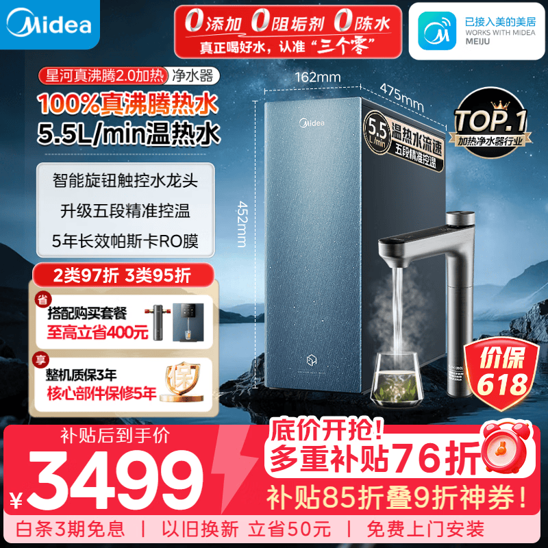 美的（Midea）家用加热净水器 星河真沸腾2.0直饮净热一体机温热水 5.5L/min RO反渗透 厨下即滤净饮机1000G