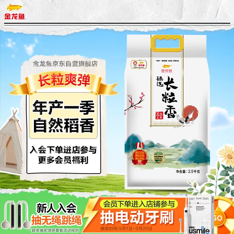 金龙鱼东北大米 长粒香大米 臻选长粒香大米5斤