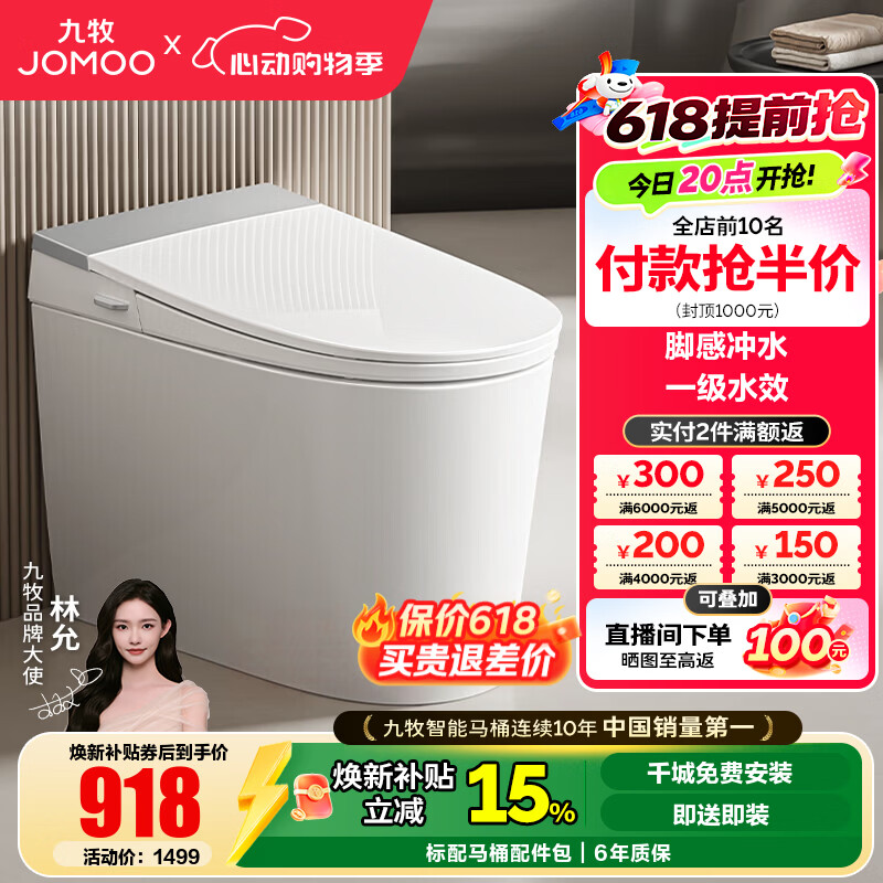 九牧（JOMOO）轻智能马桶家用釉面自洁喷射虹吸节水恒温抗菌防臭坐便器SQ5352 店长力荐【脚感冲水+一级水效】 305坑距【290-390以内选择】