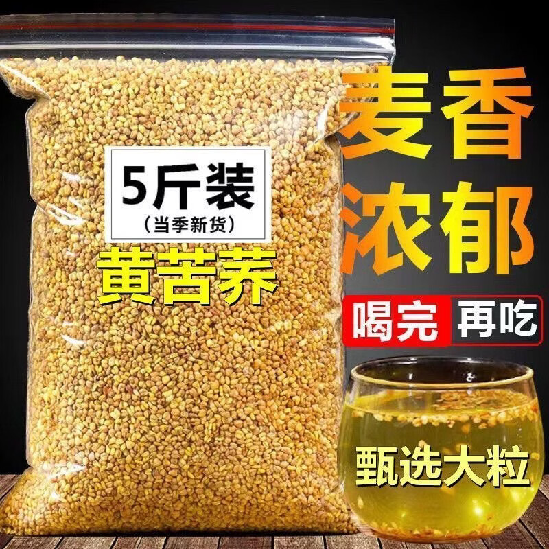 黄苦荞正宗大凉山正品黑珍珠特级荞麦四川一等品饭店散装胚芽商用 只批发不零售大凉苦荞 2500克*4袋