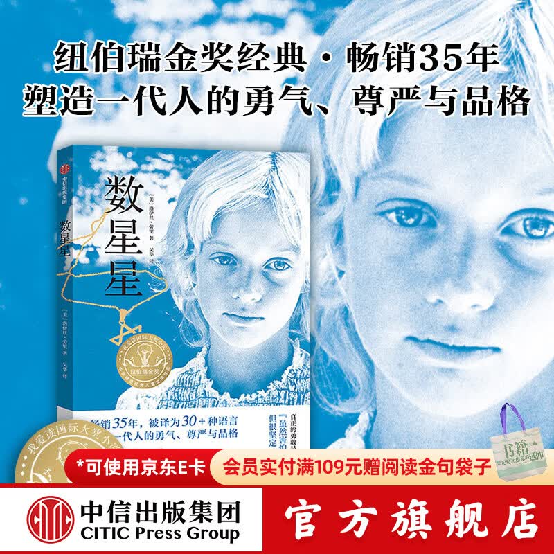 中信出版丑八怪+数星星+闪闪发光的心愿+十二岁的天空（4册）【8-14岁】儿童文学 纽伯瑞儿童文学奖 中信出版社正版图书 数星星（影响一生的纽伯瑞金奖作品）