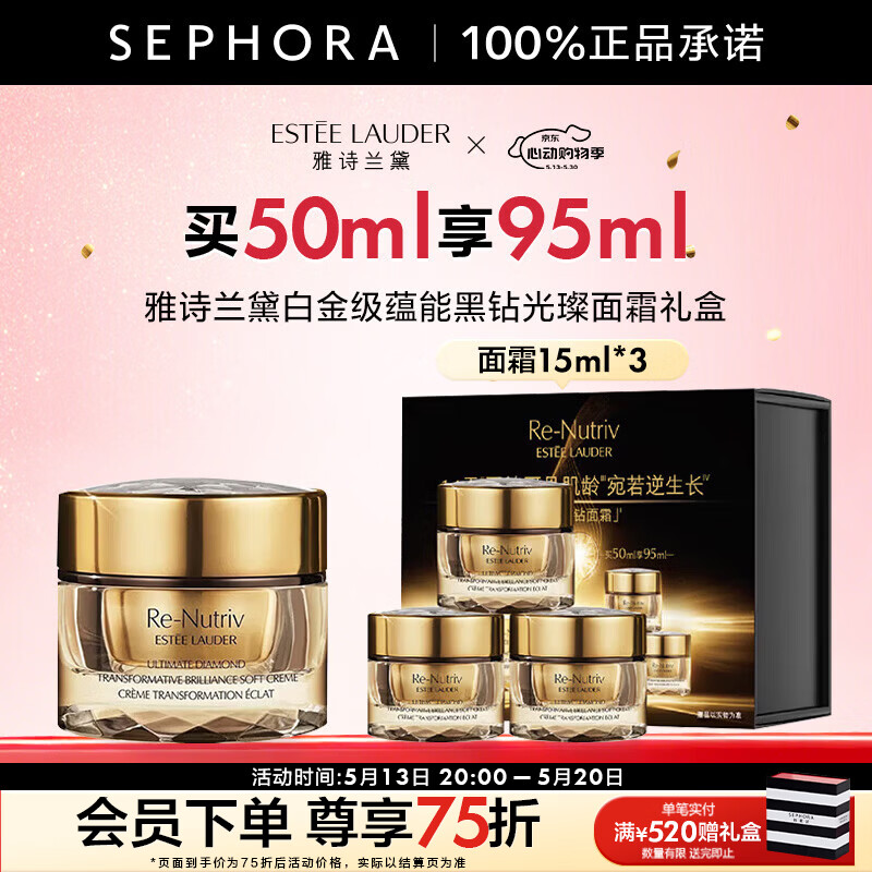 雅诗兰黛（Estee Lauder）白金级蕴能黑钻光璨面霜 白金黑钻面霜 买50ml享95ml礼盒装