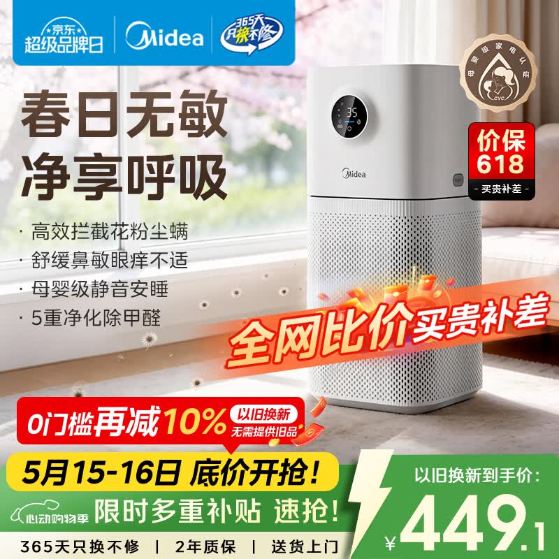 美的（Midea）【母婴级】价保618空气净化器鼻炎家用除甲醛除烟味异味过敏原空气净化机森林家L1 Lite
