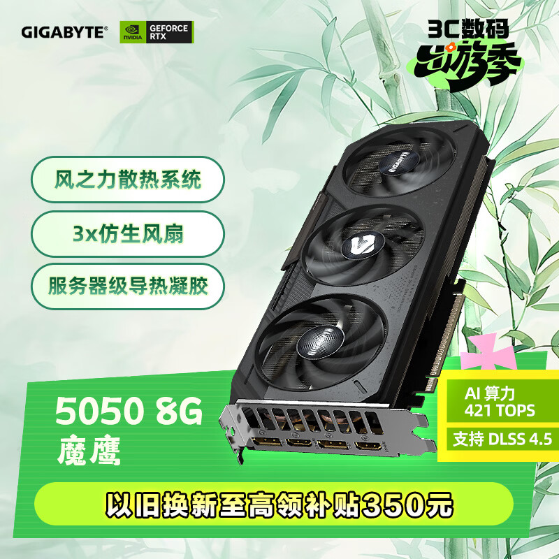 技嘉（GIGABYTE）5050 8G显卡 魔鹰 GeForce RTX 5050 Gaming OC 8G DLSS4 游戏设计OpenClaw龙虾本地部署显卡