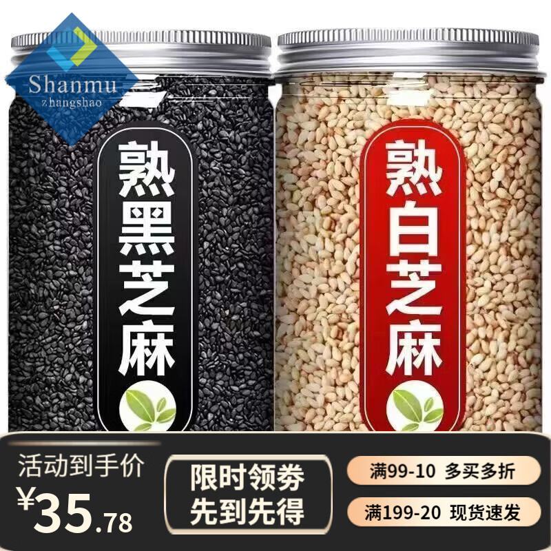 山姆掌勺炒熟白芝麻熟黑芝麻颗粒饱满生黑白芝麻细选免洗干净带皮无沙炒制 精选熟白芝麻250g*1瓶+精选熟黑芝麻250g*
