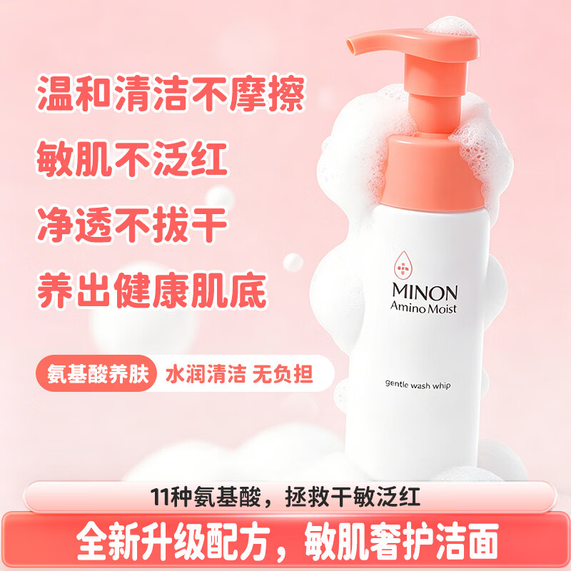 蜜浓(MINON)氨基酸洗面奶泡沫洁面150ml日本进口温和清洁保湿敏感肌男女适用 氨基酸洁面泡*1瓶