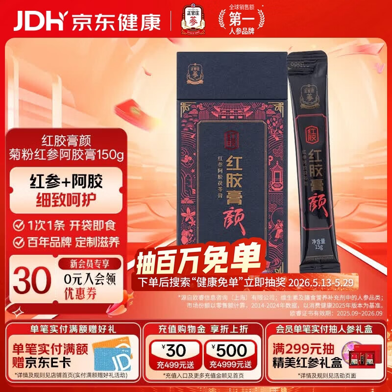 正官庄红参人参液阿胶红参膏菊粉红参阿胶膏 礼品礼物送长辈 红参膏颜 150g*1盒 （15g*10包）