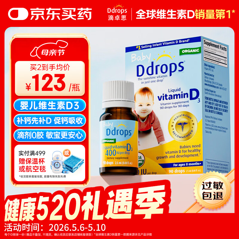 Ddrops滴卓思 新生婴幼儿童营养维生素D3滴剂vd3 初生0-1岁 2.5ml 400IU