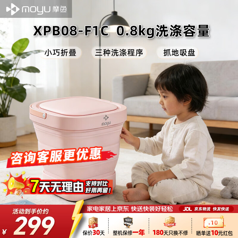 摩鱼（Moyu）内衣内裤迷你折叠洗衣机专用出差酒店懒人宿舍小型洗衣机波轮婴儿内衣裤清洗机便携洗袜子机 宿舍神器便携出差XPB08-F1C