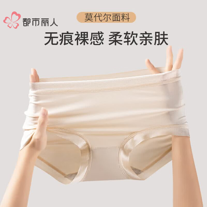 都市丽人莫代尔内裤女士 10A抗菌底档夏季薄款裸感无痕透气大码中腰三角裤 浅绿+浅绿+浅绿 (3条装) 2XL 【建议140-160斤】