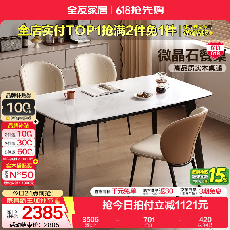 全友（QUANU）家居现代简约家具微晶石餐桌餐厅长条桌椅组合办公学习桌饭桌 微晶石|1.6米餐桌+餐椅*4