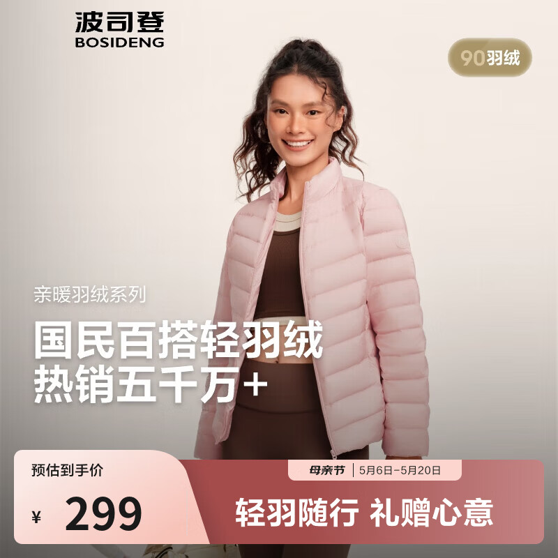 波司登（BOSIDENG）春秋季排骨条羽绒服女款90绒商场热卖同款休闲轻薄立领内胆 【店长推荐】柔雾粉1827-浅春色 XS 155/80A 体重约100斤以内