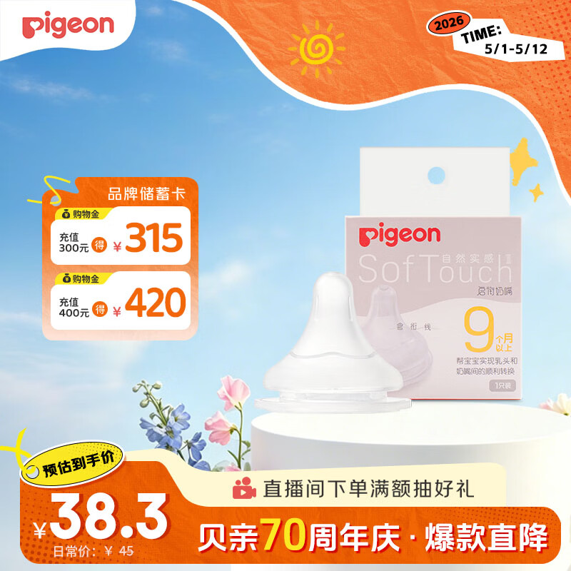 贝亲（Pigeon）自然实感第3代启衔奶嘴 宽口径奶嘴 LL号-1只装 9个月以上 BA133