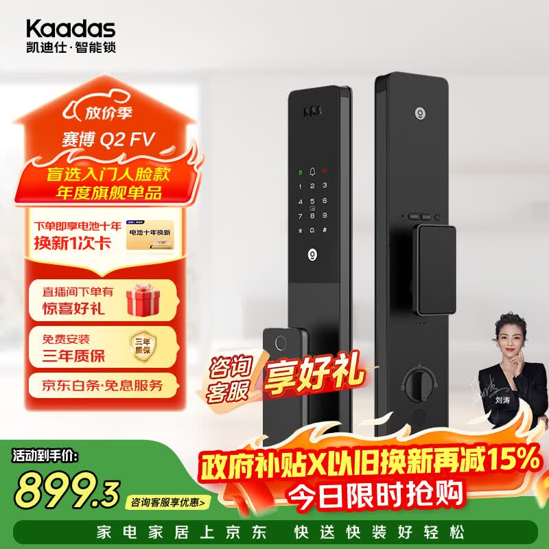 凯迪仕（KAADAS）智能门锁 人脸识别猫眼监控摄像指纹 Q2 FV