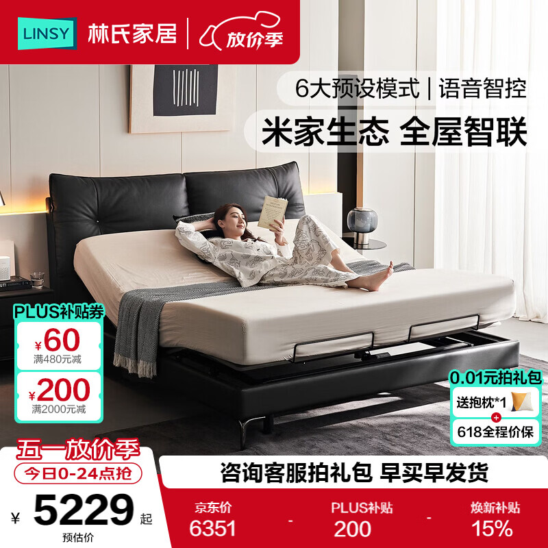 林氏家居真皮主卧室全屋智联电动智能床1.8*2.0米语音控制2026年新款PC522