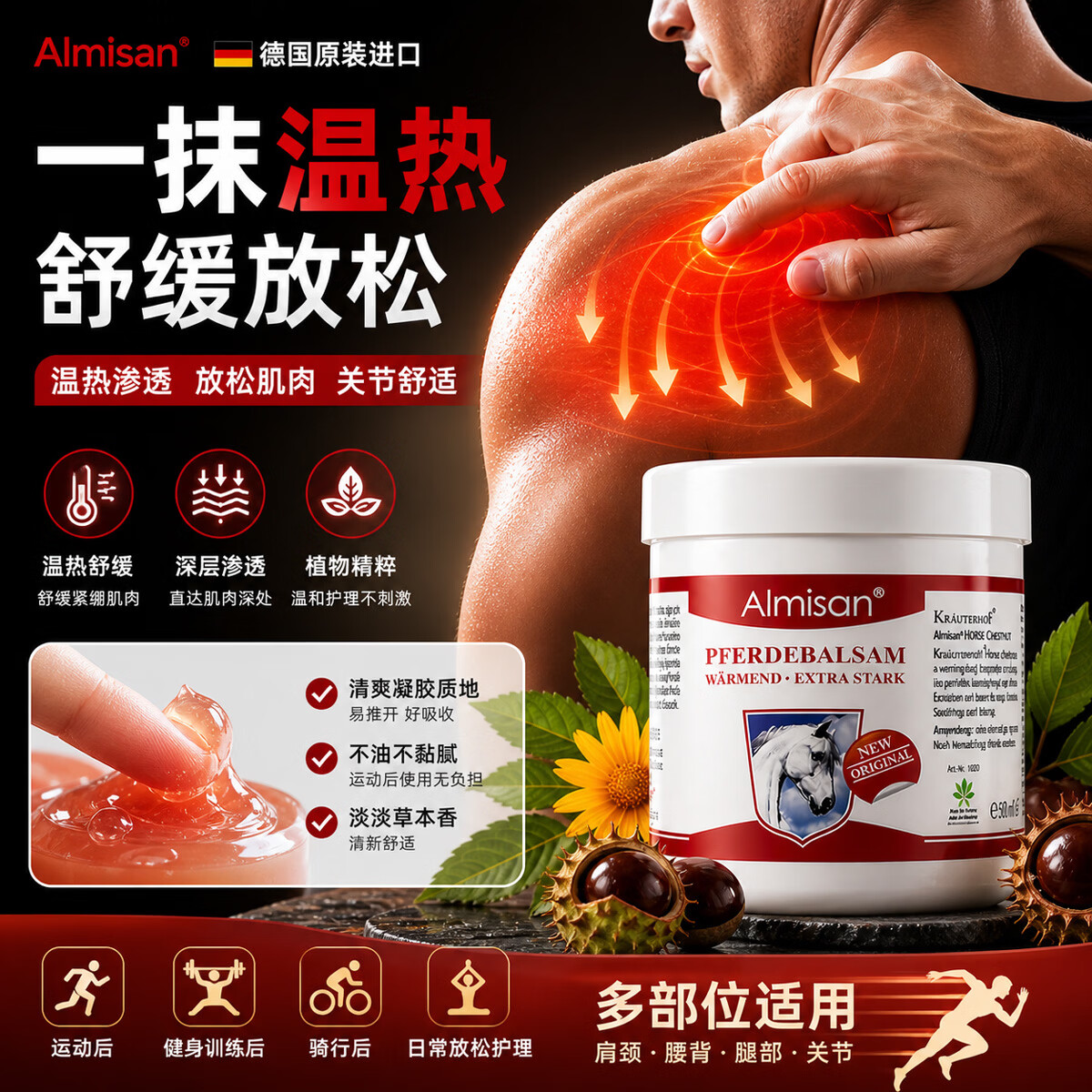 Almisan德国马膏白金版原装进口马栗膏马油膏药乐疏通活经络舒缓按摩凝胶 德国马膏白金版250mL