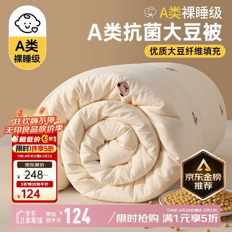 无印良品A类抗菌大豆纤维被子冬天被芯秋冬季棉被芯双人6斤200*230cm 小熊