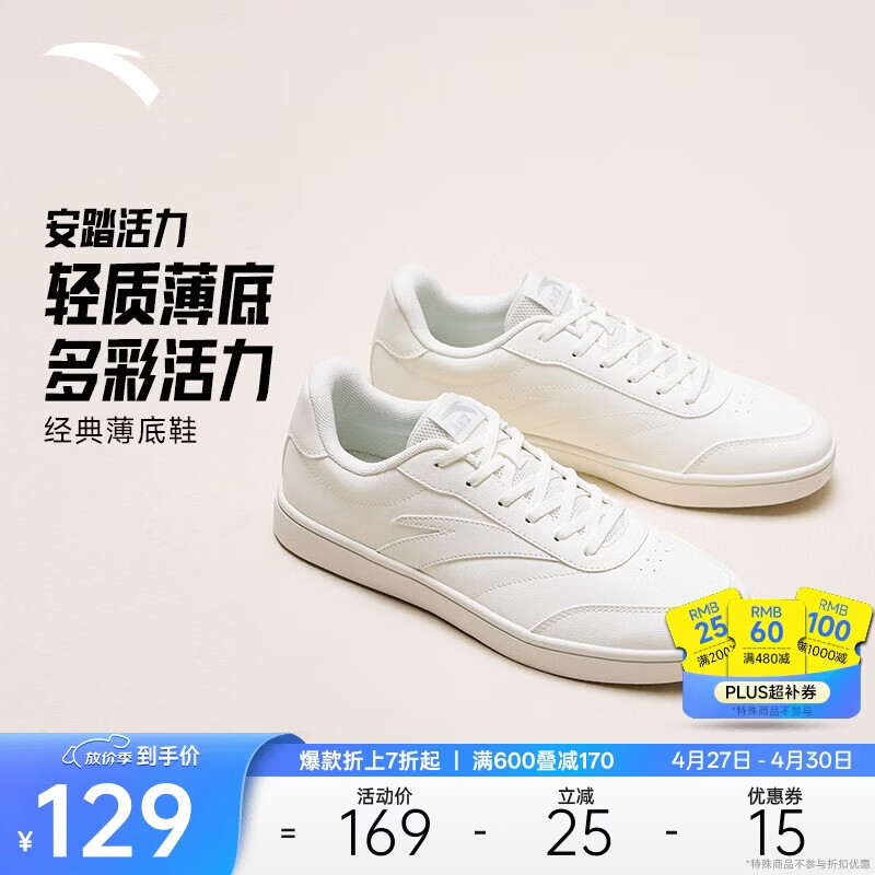 安踏活力丨男子板鞋经典薄底低帮板鞋男女同款简约通勤滑板运动鞋