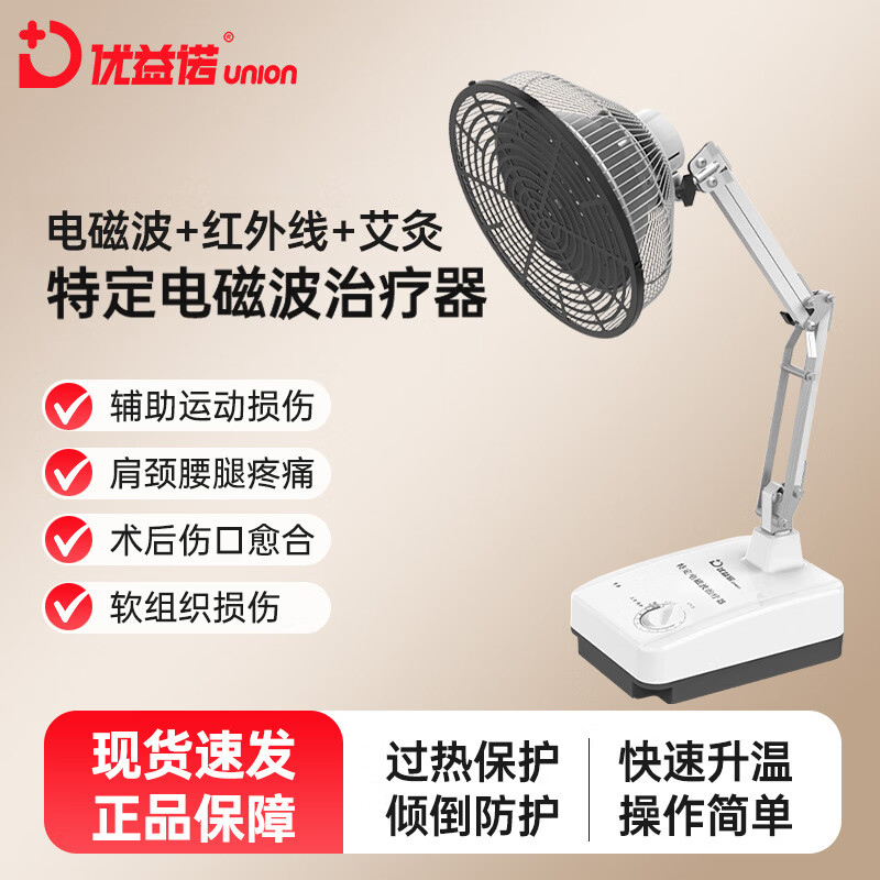 优益诺烤灯理疗红外线理疗灯电磁波治疗仪家用红光颈椎腰椎肩理疗仪送礼 【台式款】电磁波+红外线+艾灸