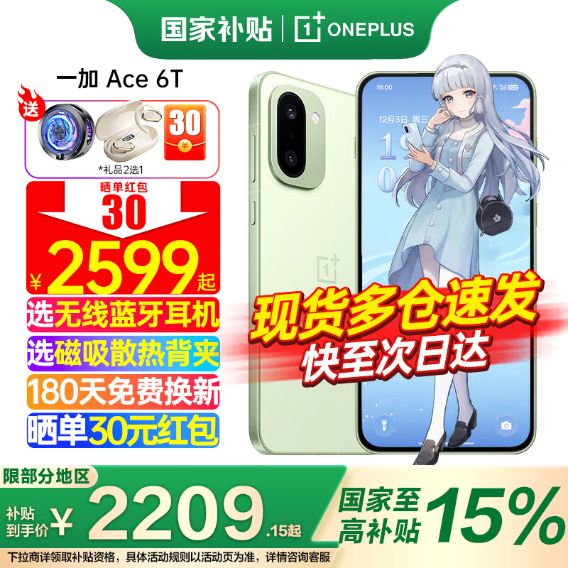 一加【国家补贴】一加 Ace 6T 手机 第五代骁龙8 165Hz超高刷电竞屏 全网通学生5G游戏拍照手机oppo 掠影绿 16GB+512GB 官方标配【全国联保】