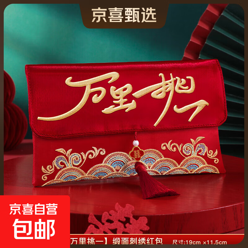 结婚红包袋万元改口敬茶万里挑一高档刺绣布艺订婚利是封2026新款 【万里挑一】刺绣流苏 高档刺绣布艺红包【单个平铺可装2万元】